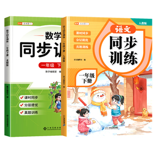【北师大版】2026新版一年级下册同步练习册语文数学同步训练北师大教材小学生课堂作业同步练习题课堂检测课后作业本全套每日一练