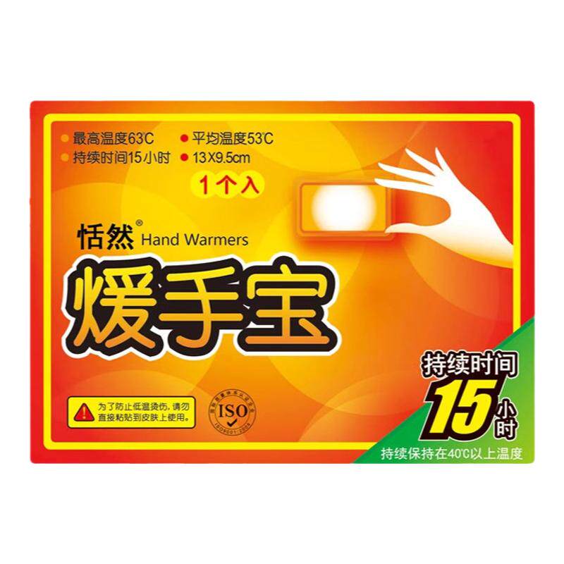 恬然暖宝宝贴手握暖手贴自发热学生暖手袋手拿暖暖包暖手宝一次性