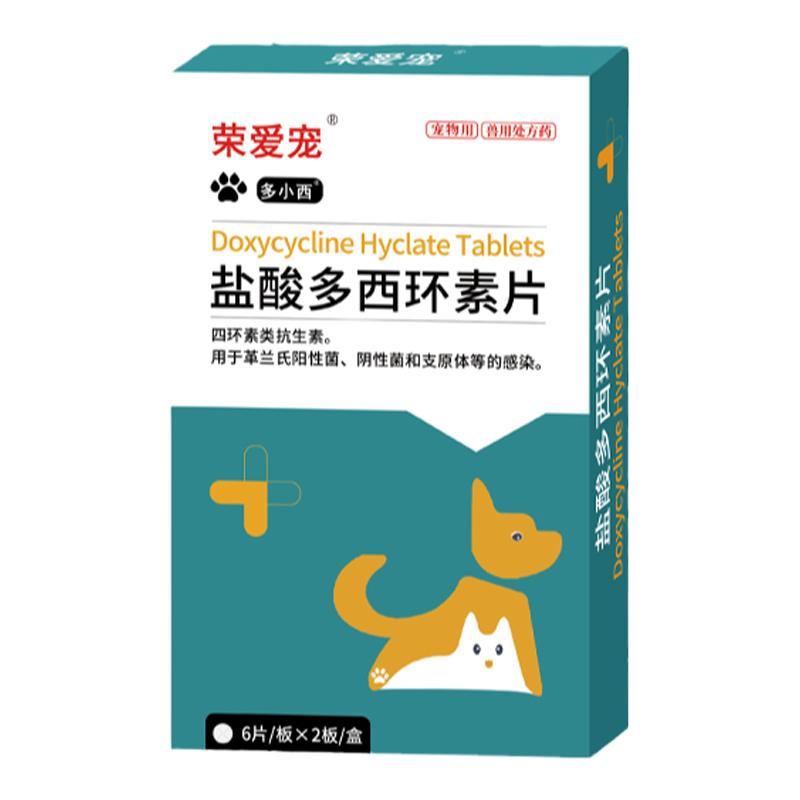 宠物用盐酸多西环素片猫咪狗狗鼻支感冒犬窝咳药