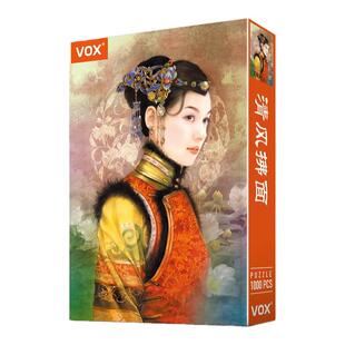 福思VOX拼图1000片成年减压PUZZLE中国传统文化潮玩德珍古典美人