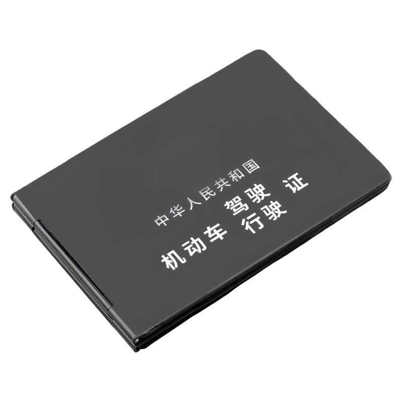 铝合金驾驶证行驶证二合一皮套