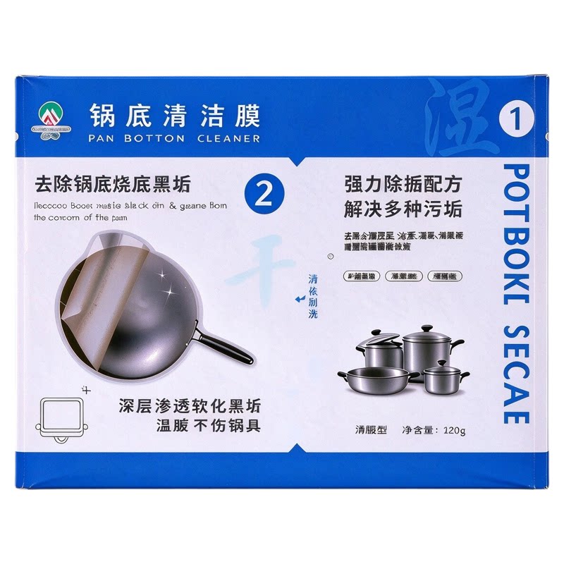 锅底清洁膜强力去污除垢