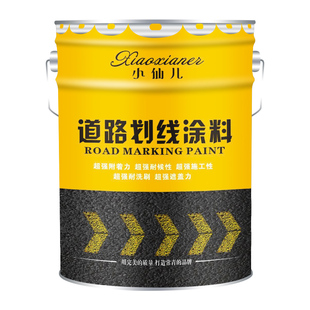 道路划线漆停车场画线马路标线漆车位路面反光漆篮球场地黄色油漆