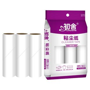 初舍16cm粘毛卷纸衣服除黏毛器粘尘纸沾毛滚筒可撕式纸滚刷替换芯