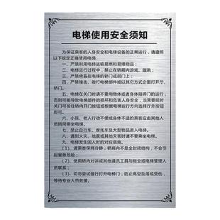 电梯使用安全须知标识贴货梯使用安全守则提示牌标识牌乘梯乘客使用须知操作规程警示牌