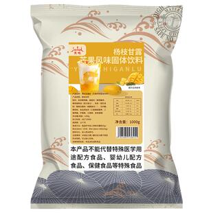 杨枝甘露粉速溶冲饮奶茶店专用1kg袋装芒果椰汁饮品商用冲调饮料