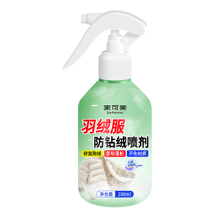 羽绒服防钻毛神器内衬防跑毛钻绒修复出绒漏绒掉毛防静电喷雾剂%