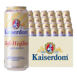 德国Kaiserdom凯撒原装进口黑啤窖藏啤酒白啤小麦啤酒德国进口