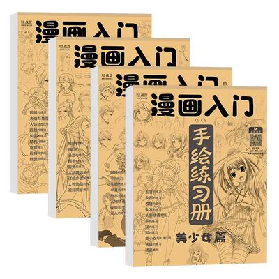 漫画手绘练习册描摹本绘改变