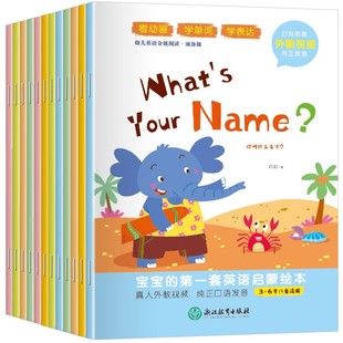 【视频教程】全套12册 小学一二年级英语启蒙绘本阅读儿童英文读物6-8岁老师推荐适合1-2年级英语课外书英语一年级上下册幼儿教材