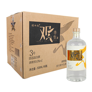 观半生3号酒川派五粮浓香型固态法粮食白酒45度500ml*2瓶箱装