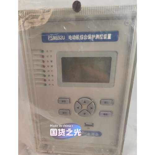 询价国电南自PSM692U电动机综合保护测控装置