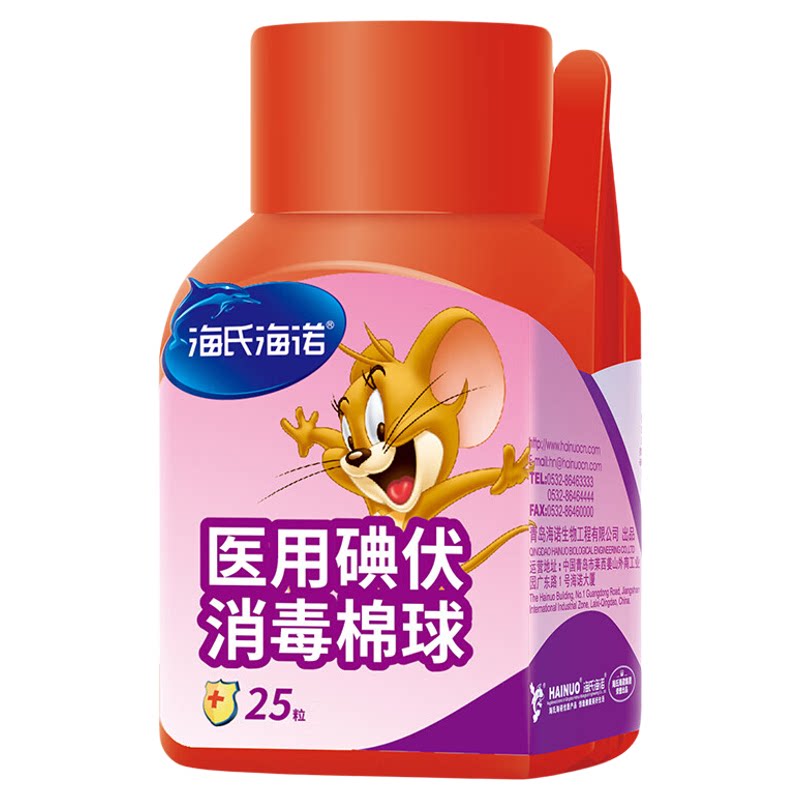 海氏海诺医用碘伏75%消毒棉球