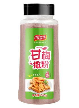 500g梅子粉甘梅粉商用
