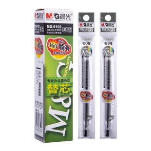 晨光中性笔芯0.5mm MG-6102子弹头笔芯Q7红蓝黑色中性笔芯 Q7笔芯 子弹头水笔替芯办公事务型拔盖学生用 批发