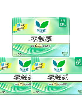 【自营】乐而雅零触感日用卫生巾225mm超薄透气姨妈巾官方旗舰店