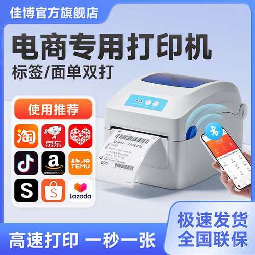 佳博1324D快递单打印机标签条码宝不干胶单邮标签机面热敏E打印机