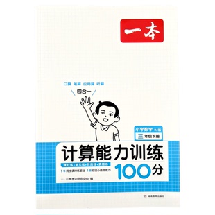 小学数学思维计算能力训练100分口算天天练人教版一年级二年级三四五六年级上册下册口算笔算专项同步练习册题应用题数学思维训练1