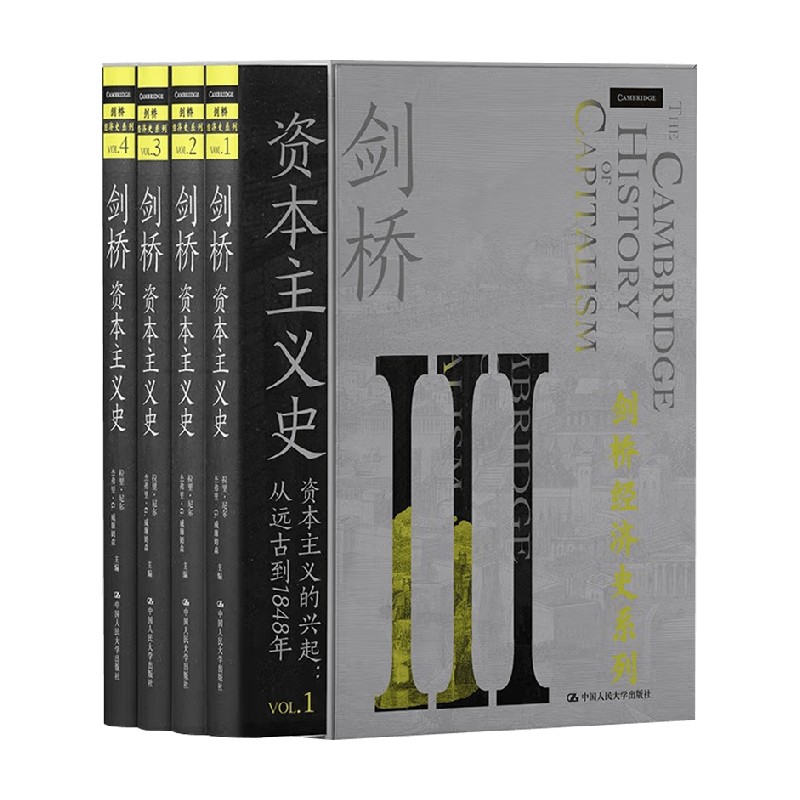 剑桥资本主义史 拉里·尼尔 著 分析工业革命前后的市场和市场经济 经济