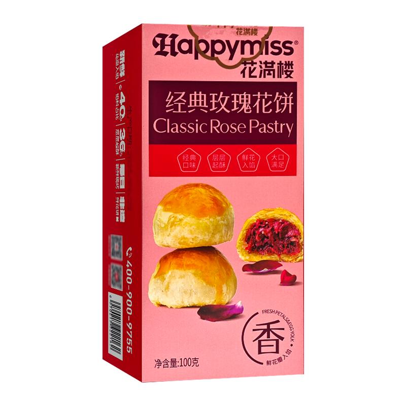 花满楼经典玫瑰鲜花饼50g*2枚 糕点点心零食早餐办公室休闲小吃