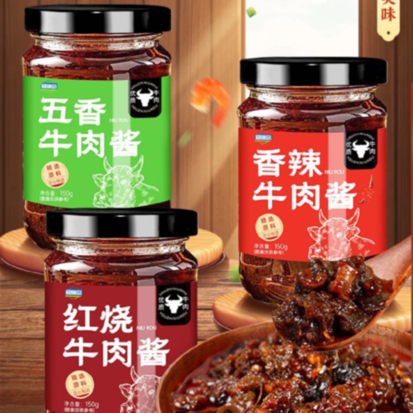 【3瓶】牛肉酱挫饭酱挫面酱料拌米饭红烧五香香辣味下饭酱料