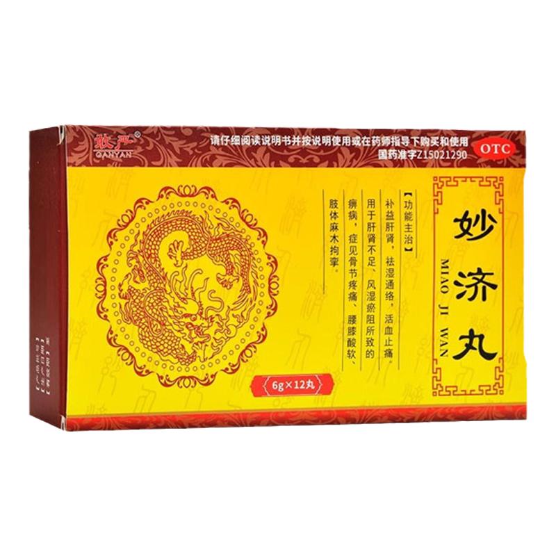 【敢严】妙济丸6g*12丸/盒