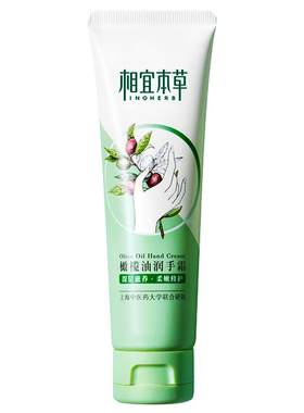 相宜本草橄榄油滋润保湿护手霜
