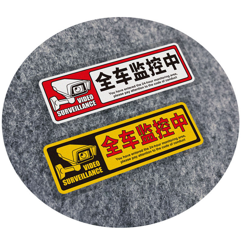 24小时全车监控反光车贴纸停车录像视频记录警示贴纸提示保护车贴
