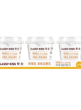 卡士酸奶鲜酪乳18杯120g生牛乳原味浓稠低温发酵乳酸奶美味早餐