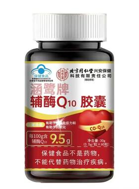 辅酶q10软胶囊【销量100W】