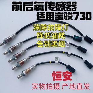 原厂宝骏730氧传感器宝骏1.5L前氧传感 后氧传感器宝骏1.5T氧传感