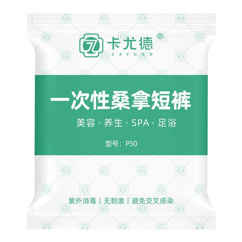 一次性内裤美容院按摩加大