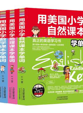 正版全4册 用美国小学语文课本学单词数学地理自然 英汉双语读物小学生英语 3-6年级英语课外读物 语法 教材 单词阅读外语学习书籍