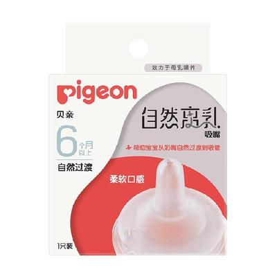 贝亲宽口径自然离乳吸嘴奶嘴6月+