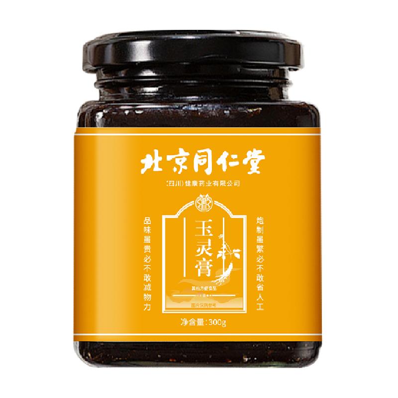 北京同仁堂西洋参玉灵膏官方正品气血柴火蒸制桂圆人参双补安济昌