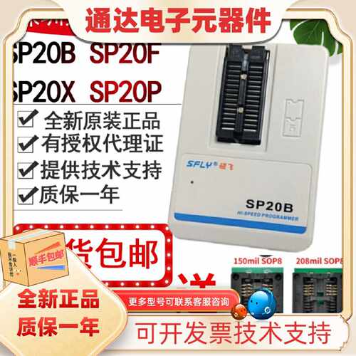 议价原装硕飞SP20B/SP20F/SP20X/SP20P烧录器量产型型一托八编程