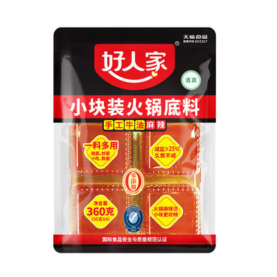 好人家火锅底料手工牛油重庆小块装麻辣烫干锅料家用调料四川正宗