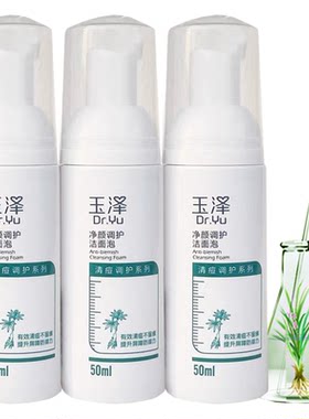 玉泽无皂基洁面泡旅行装150ml