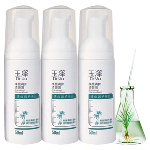临期到手150ml玉泽净颜调护洁面泡细腻温和氨基酸无皂基3瓶50ml