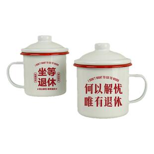 搪瓷杯怀旧经典老式铁茶缸子加厚带盖马克杯创意坐等退休红边杯子