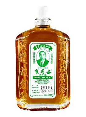 香港黄道益活络油旗舰店正品港版正宗老牌药油跌打肿痛腰酸背痛