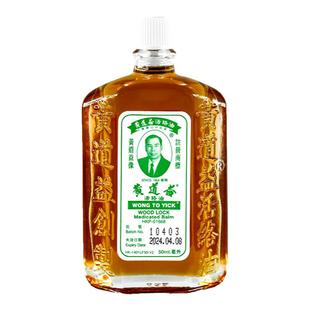 香港黄道益活络油旗舰店正品港版正宗老牌药油跌打肿痛腰酸背痛