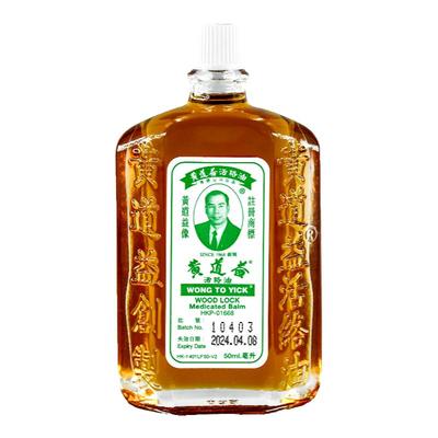 香港黄道益活络油正品港版原装官方旗舰店正宗老牌药油跌打肿痛