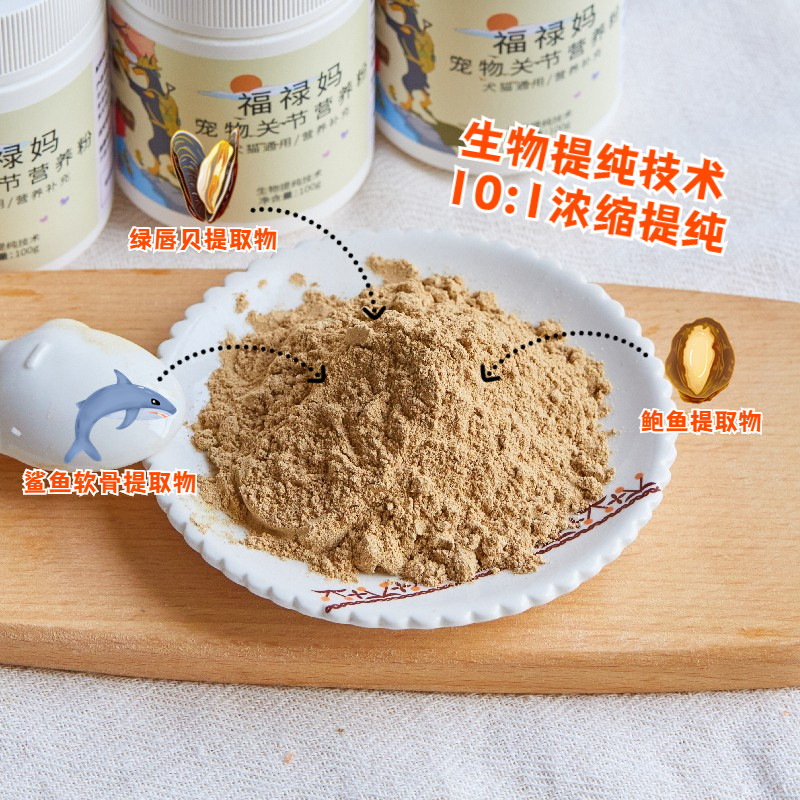 福禄妈自制鲨鱼软骨素髋关节宝舒宠物狗钙片补钙猫咪狗狗关节灵粉