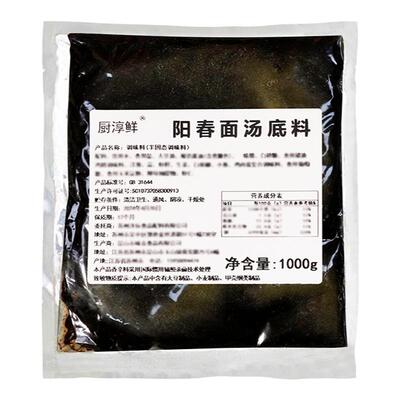 阳春面汤卤清汤小面调料面条汤料