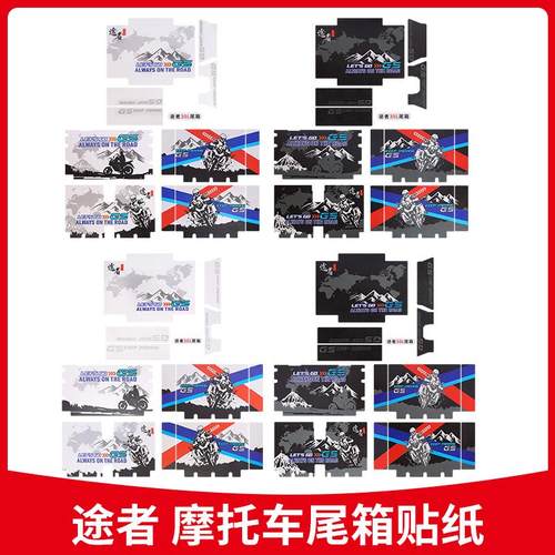 途者摩托车铝合金尾箱贴花边箱专用贴纸后备箱防水黑色白色贴花版