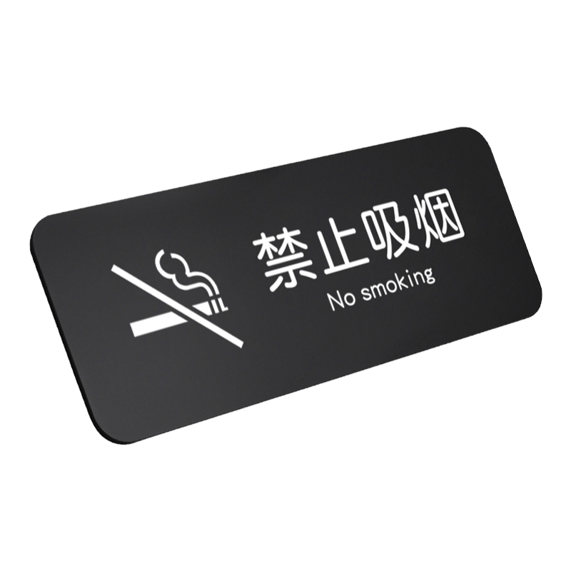 禁止吸烟提示牌亚克力
