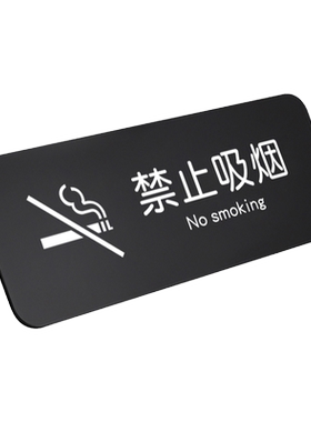 禁止吸烟提示牌亚克力