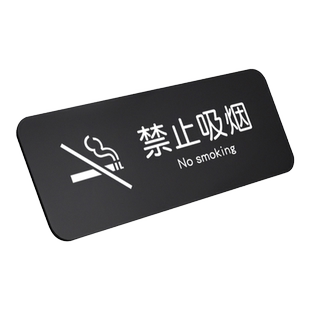 亚克力禁止吸烟提示牌警示标识禁烟贴请勿严禁抽烟指示牌子墙贴室内电梯车内车贴大号标志贴纸公共场所禁火区