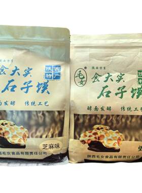 陕西特产毛女手工坚果味石子馍烤干馍片渭南石头饼芝麻馍